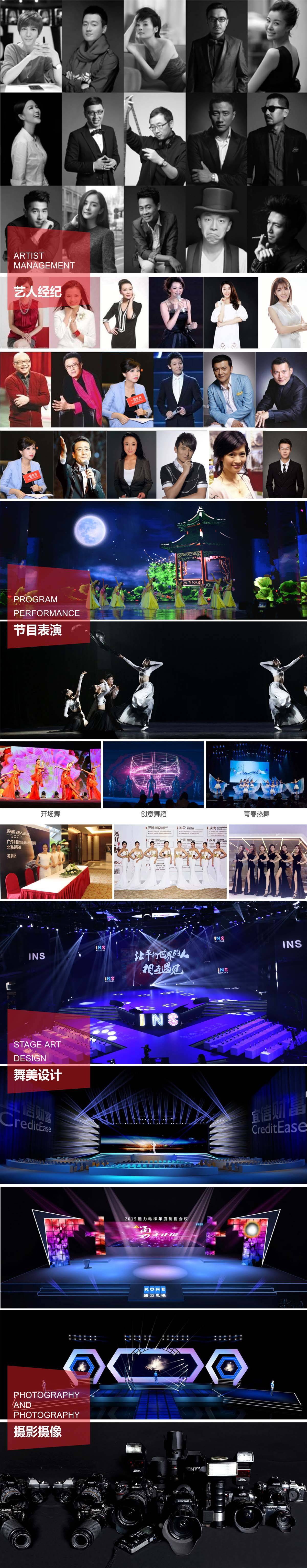 1543417677111998.jpg 演艺策划.jpg