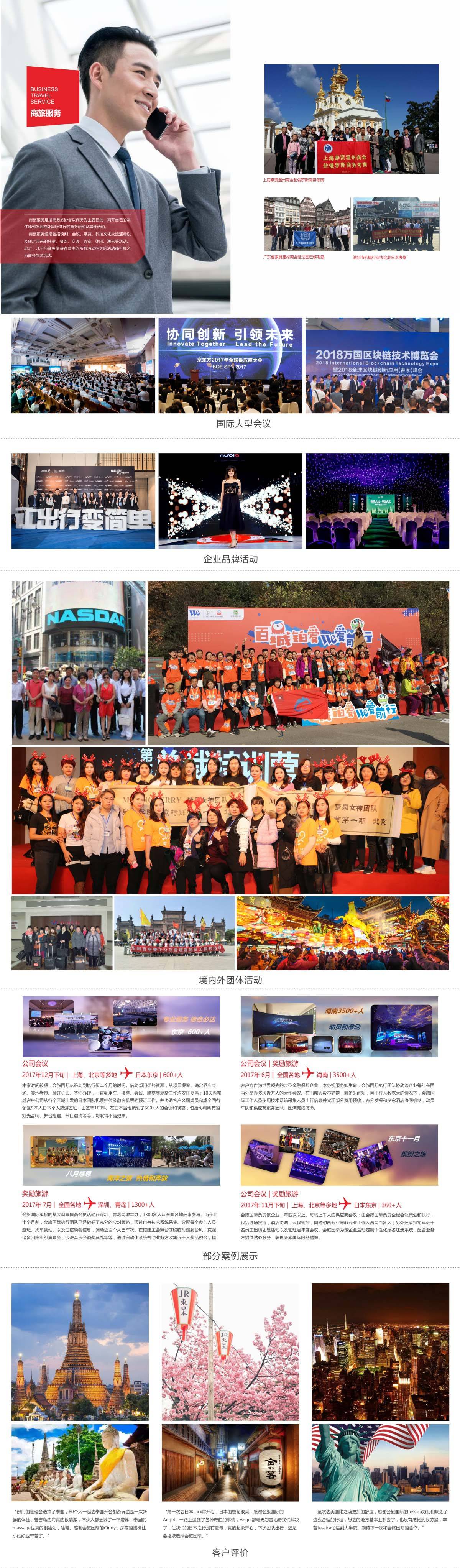 1543418740106107.jpg 商旅服务.jpg