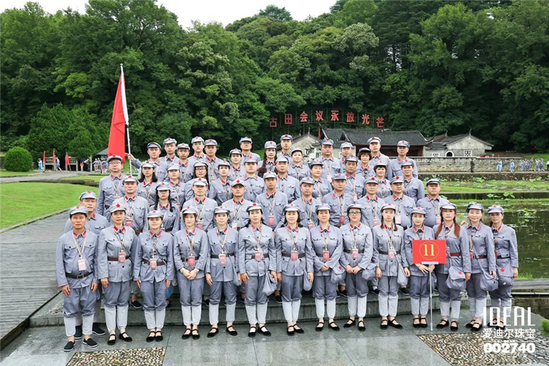 珠宝公司总裁峰会暨爱国主义团建旅游活动